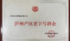 匠心鑄造品質(zhì)，歲月釀造傳奇丨吳家酒榮